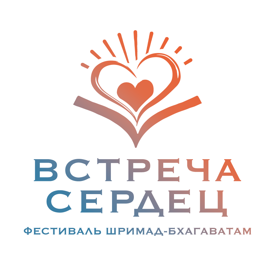 ФЕСТИВАЛЬ «ШРИМАД-БХАГАВАТАМ»